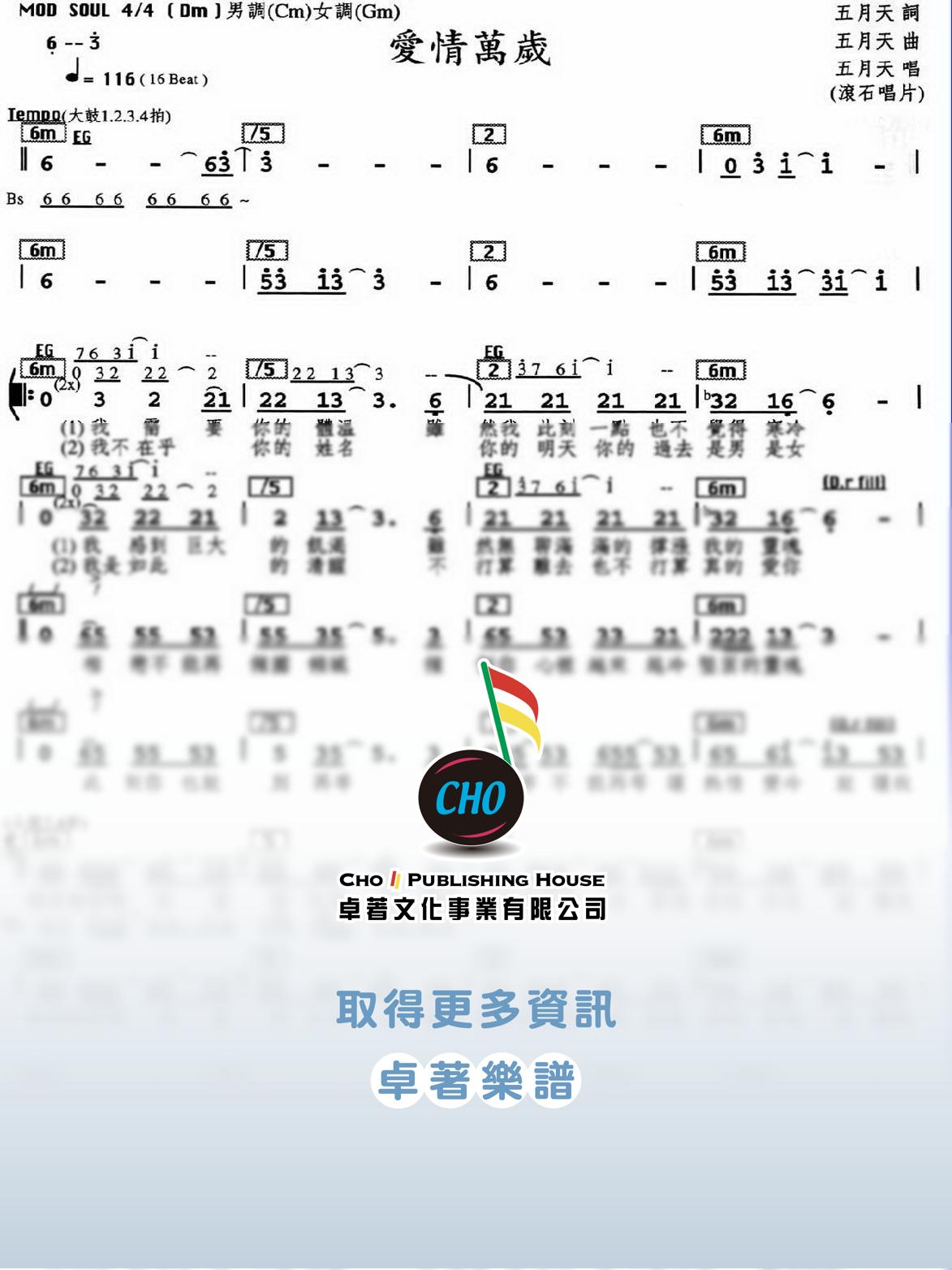 愛情萬歲